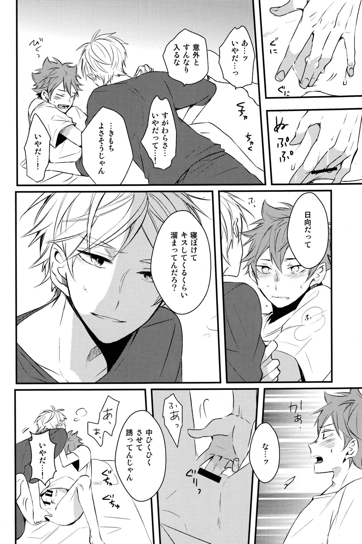 onceagain neveragain【ハイキュー!!/菅原×日向】 page 33