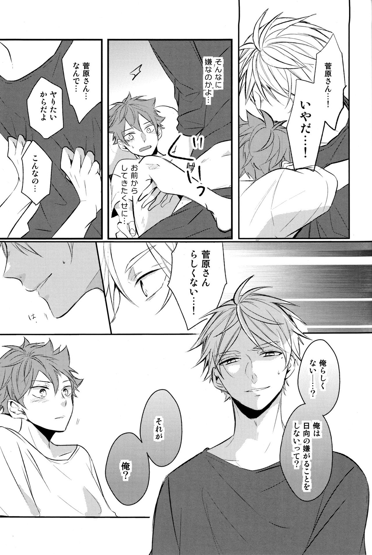 onceagain neveragain【ハイキュー!!/菅原×日向】 page 34