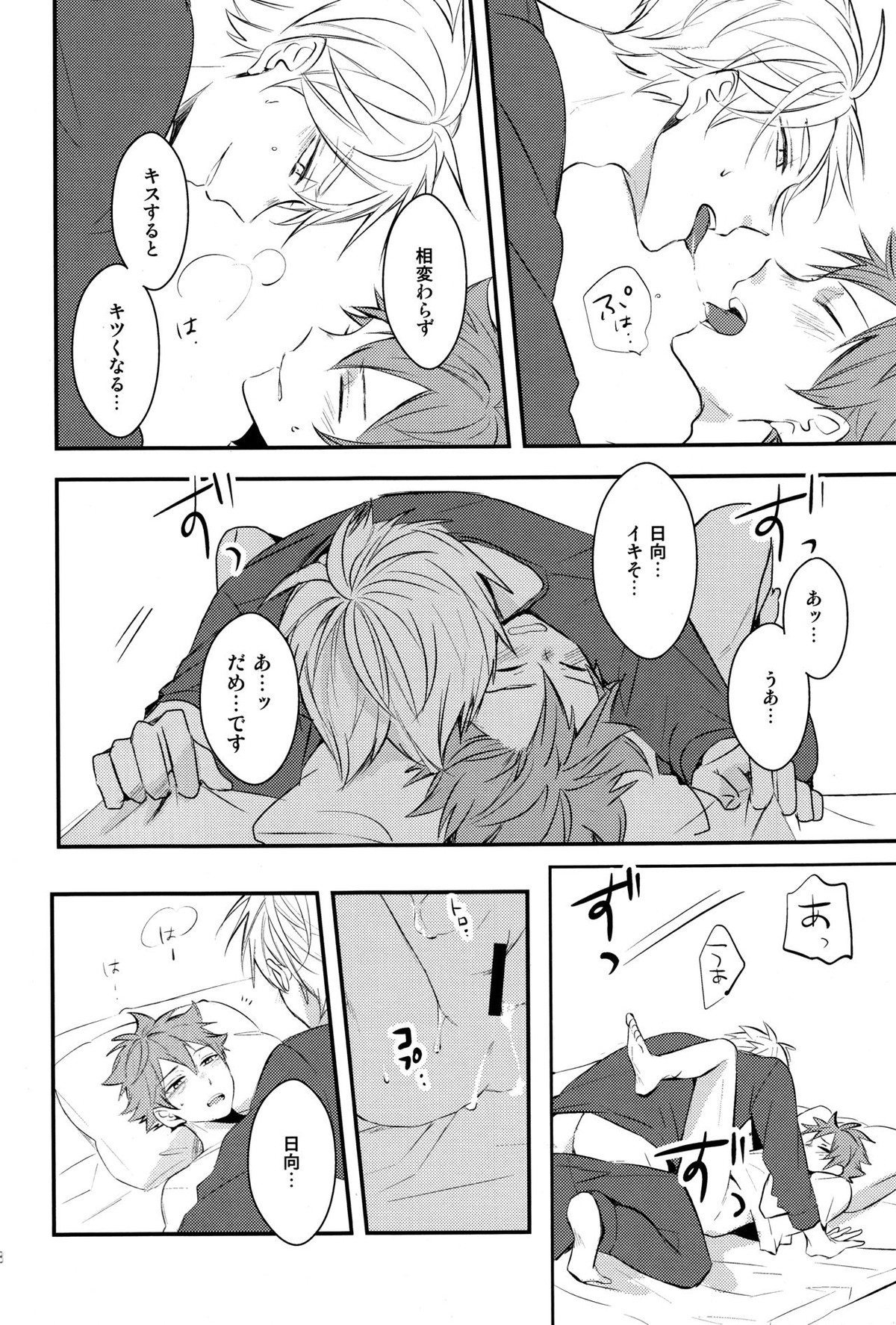 onceagain neveragain【ハイキュー!!/菅原×日向】 page 37