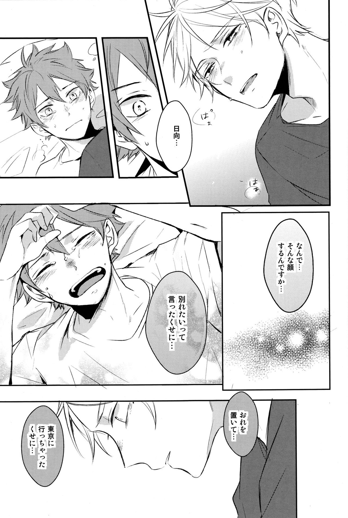 onceagain neveragain【ハイキュー!!/菅原×日向】 page 38