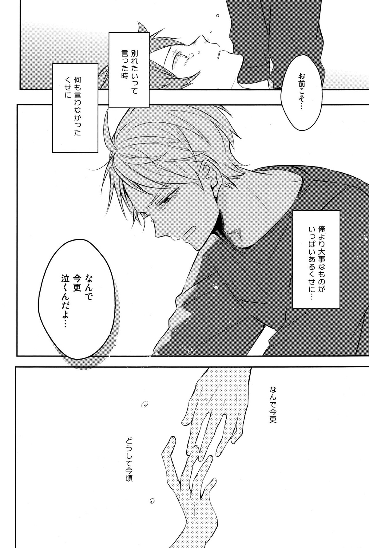 onceagain neveragain【ハイキュー!!/菅原×日向】 page 39