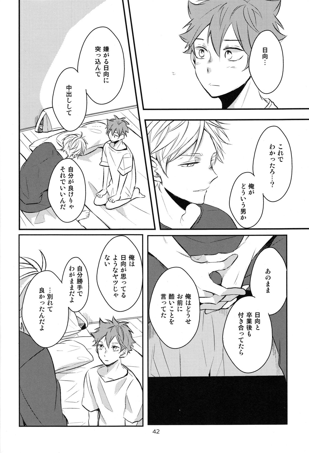 onceagain neveragain【ハイキュー!!/菅原×日向】 page 41