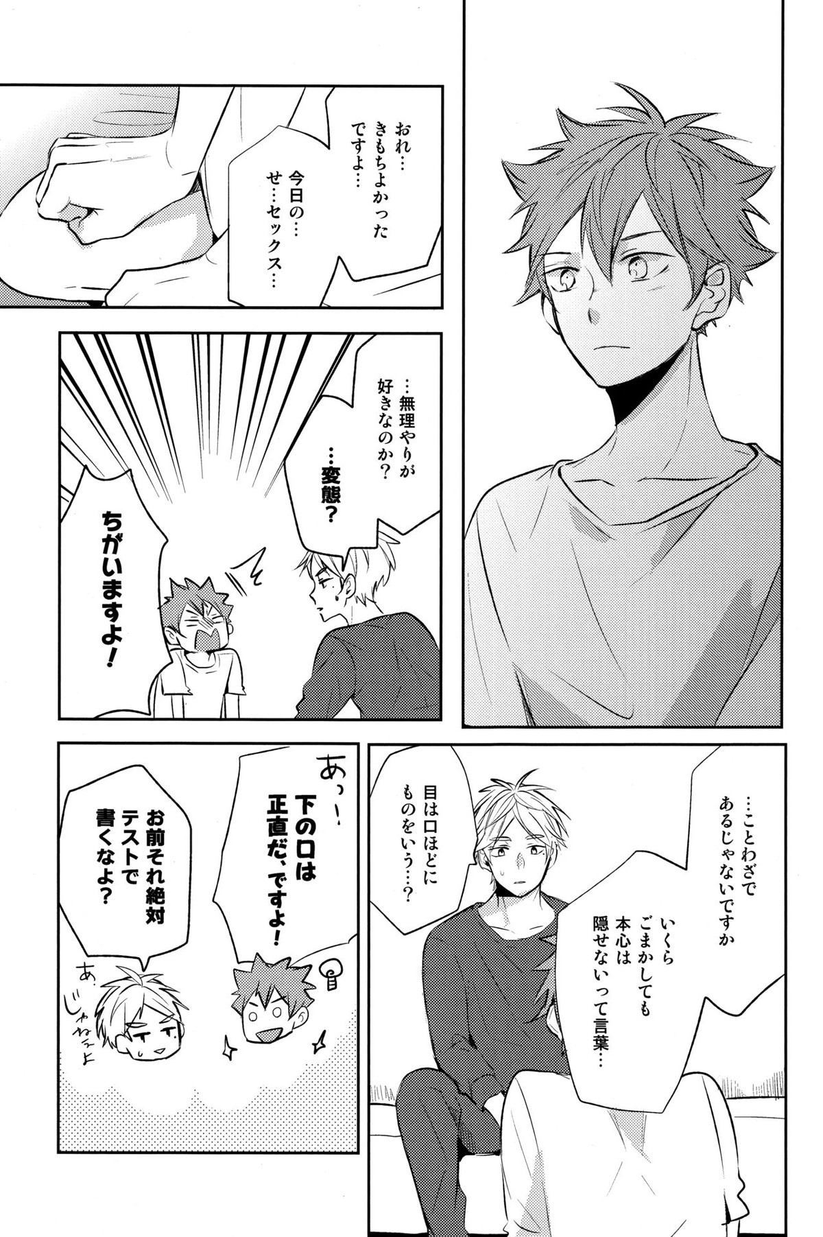 onceagain neveragain【ハイキュー!!/菅原×日向】 page 42
