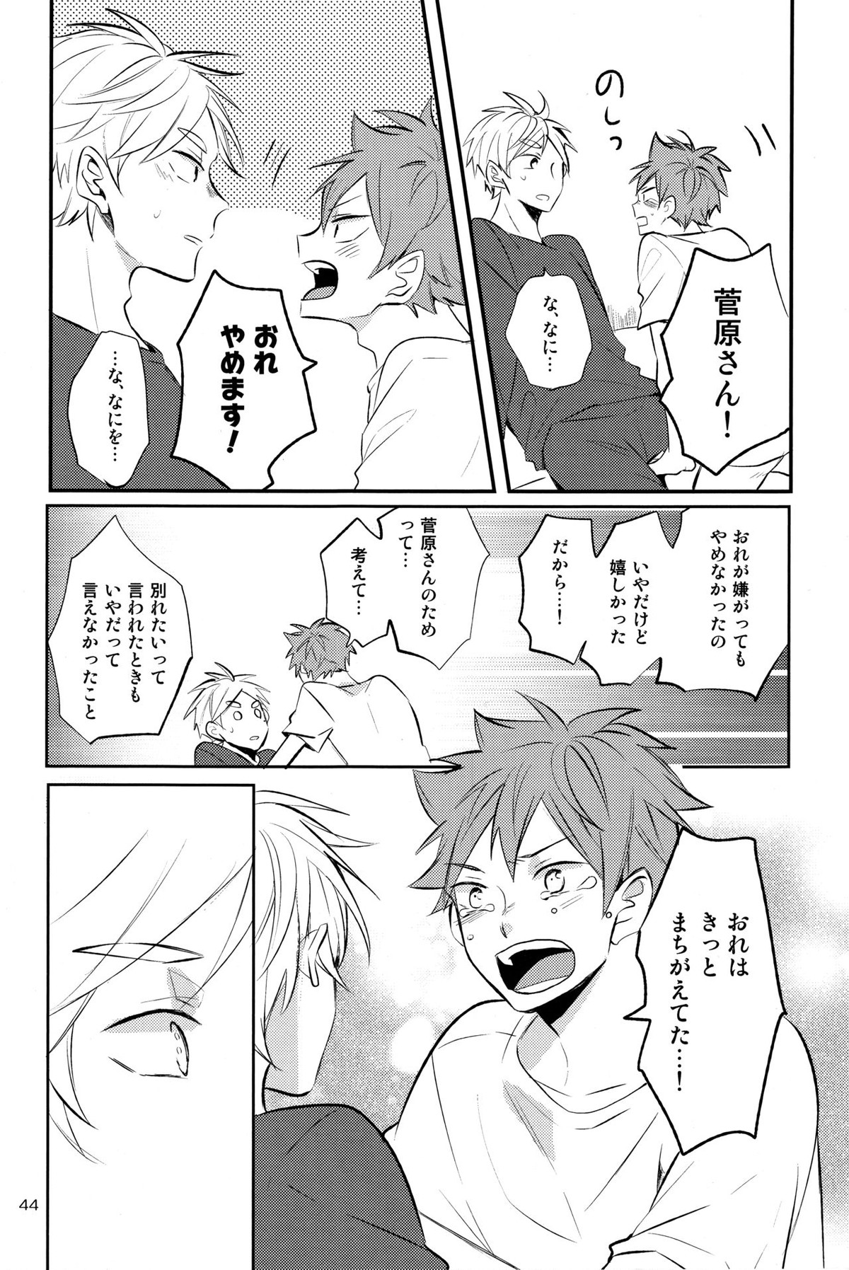 onceagain neveragain【ハイキュー!!/菅原×日向】 page 43
