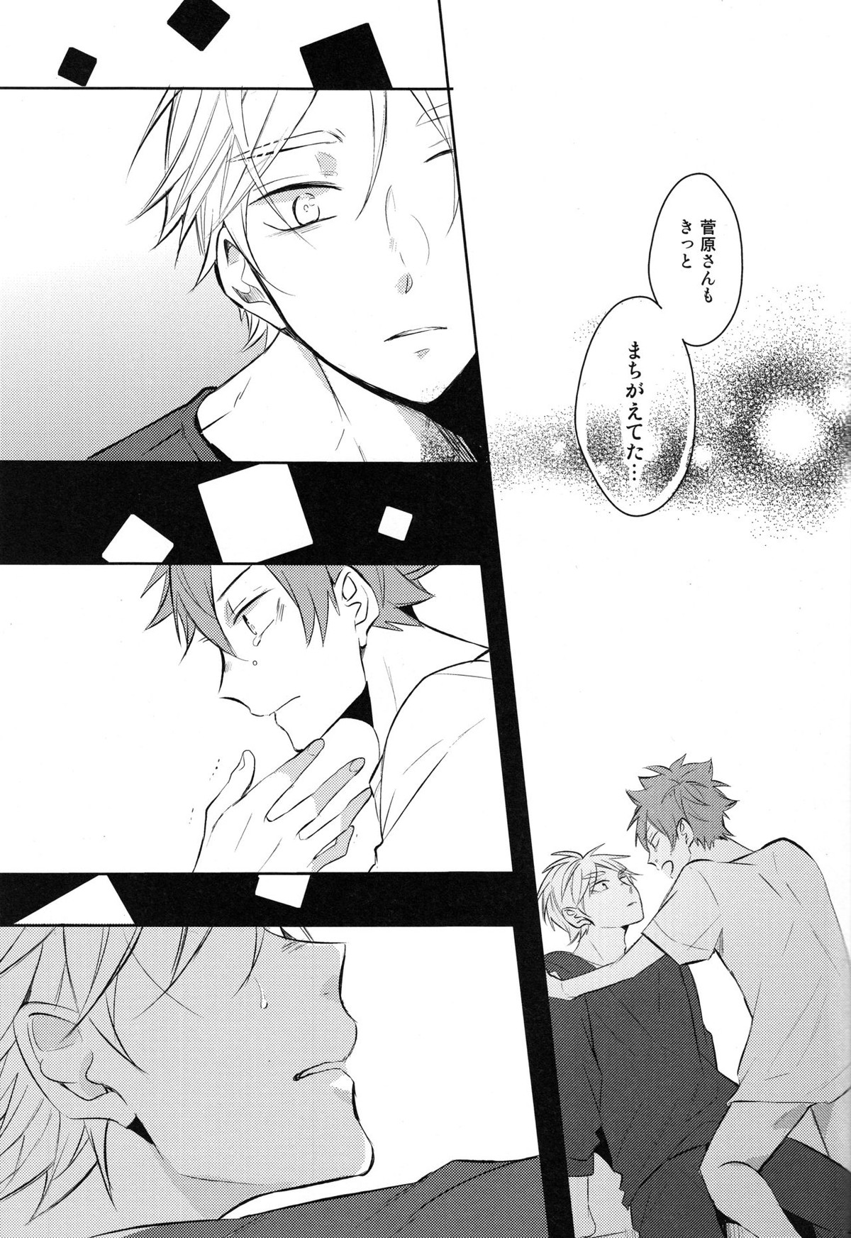 onceagain neveragain【ハイキュー!!/菅原×日向】 page 44