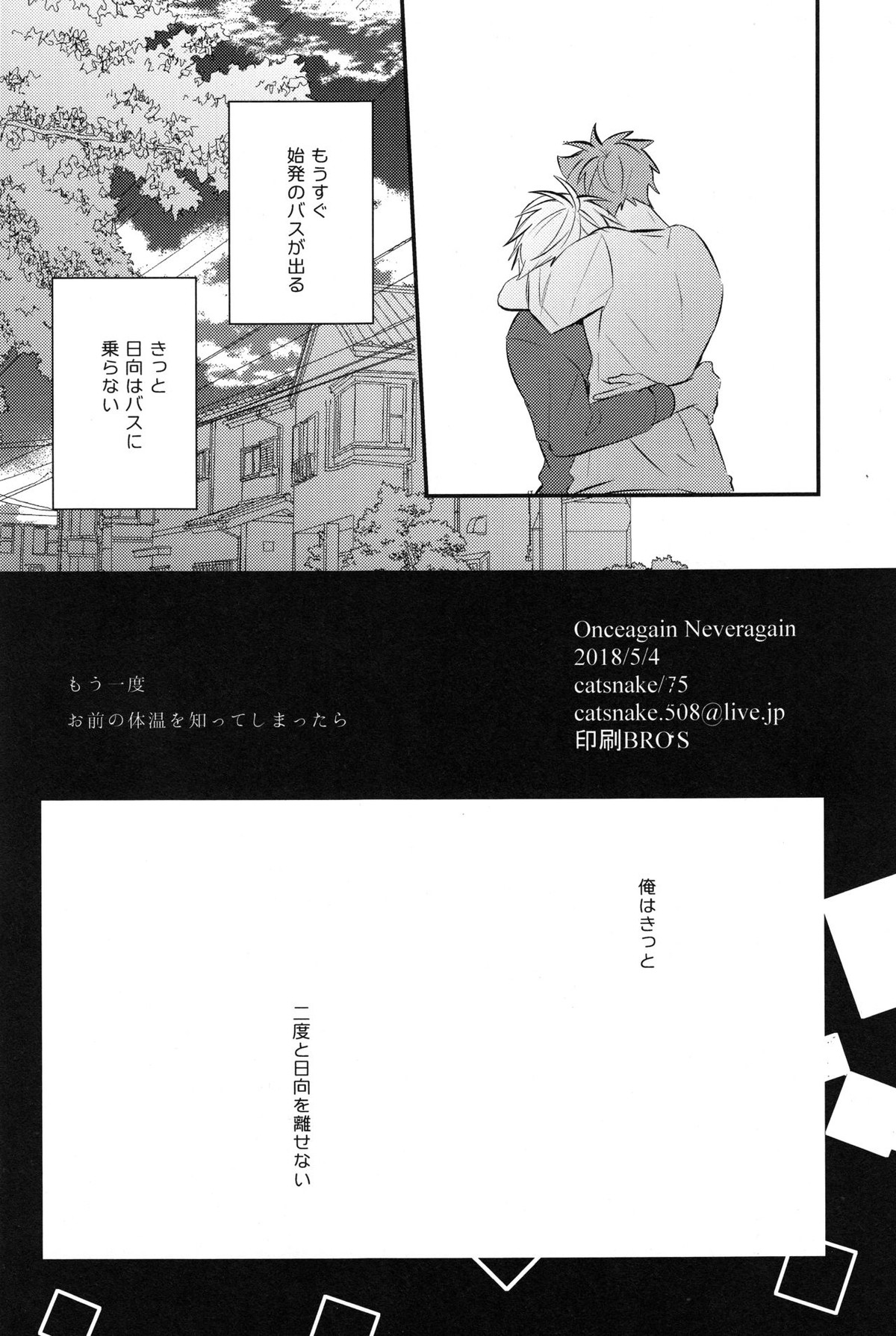onceagain neveragain【ハイキュー!!/菅原×日向】 page 45
