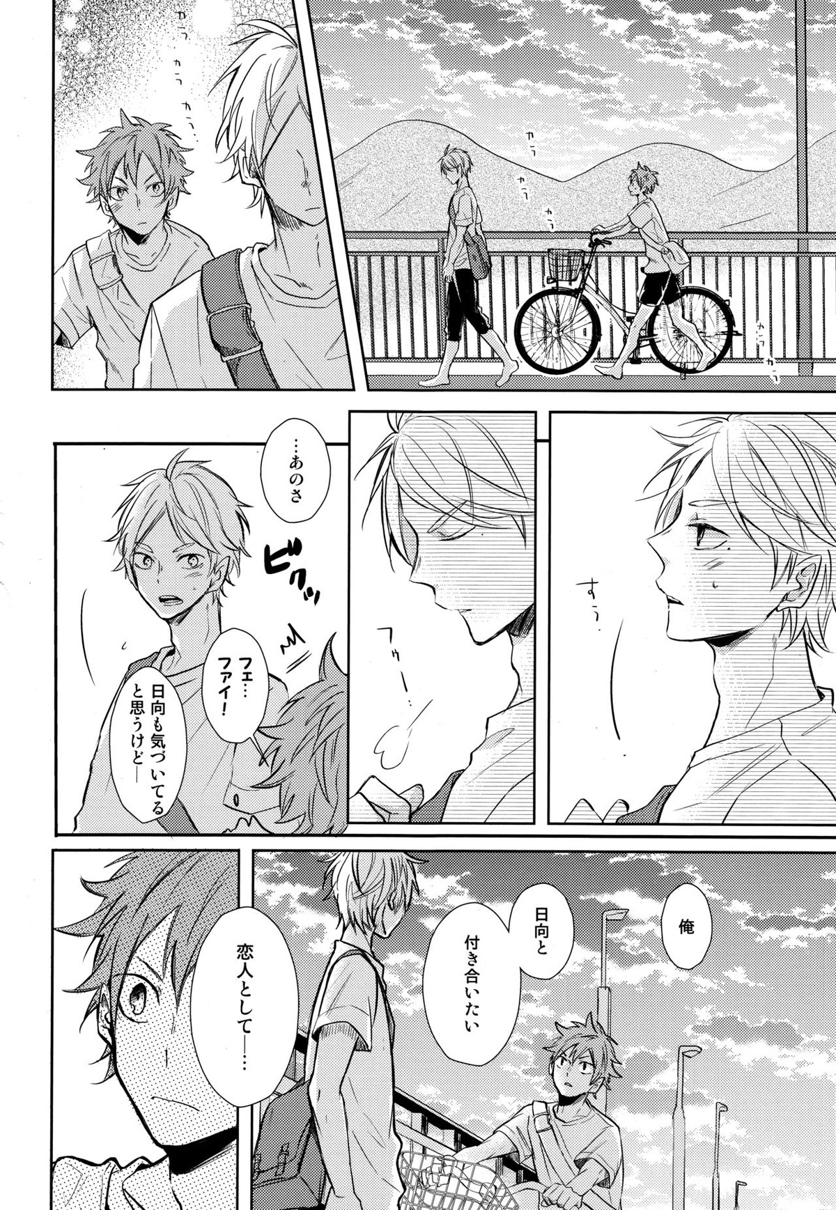 EASY MODE【ハイキュー!!/菅原×日向】 page 11