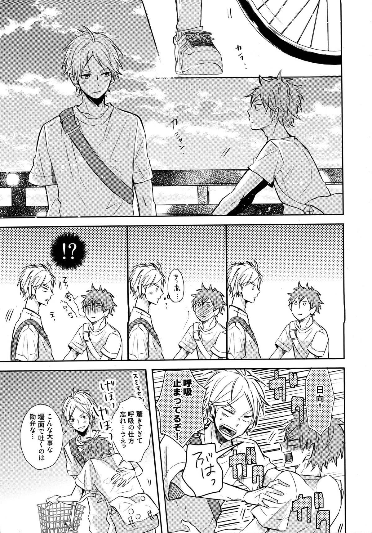 EASY MODE【ハイキュー!!/菅原×日向】 page 12