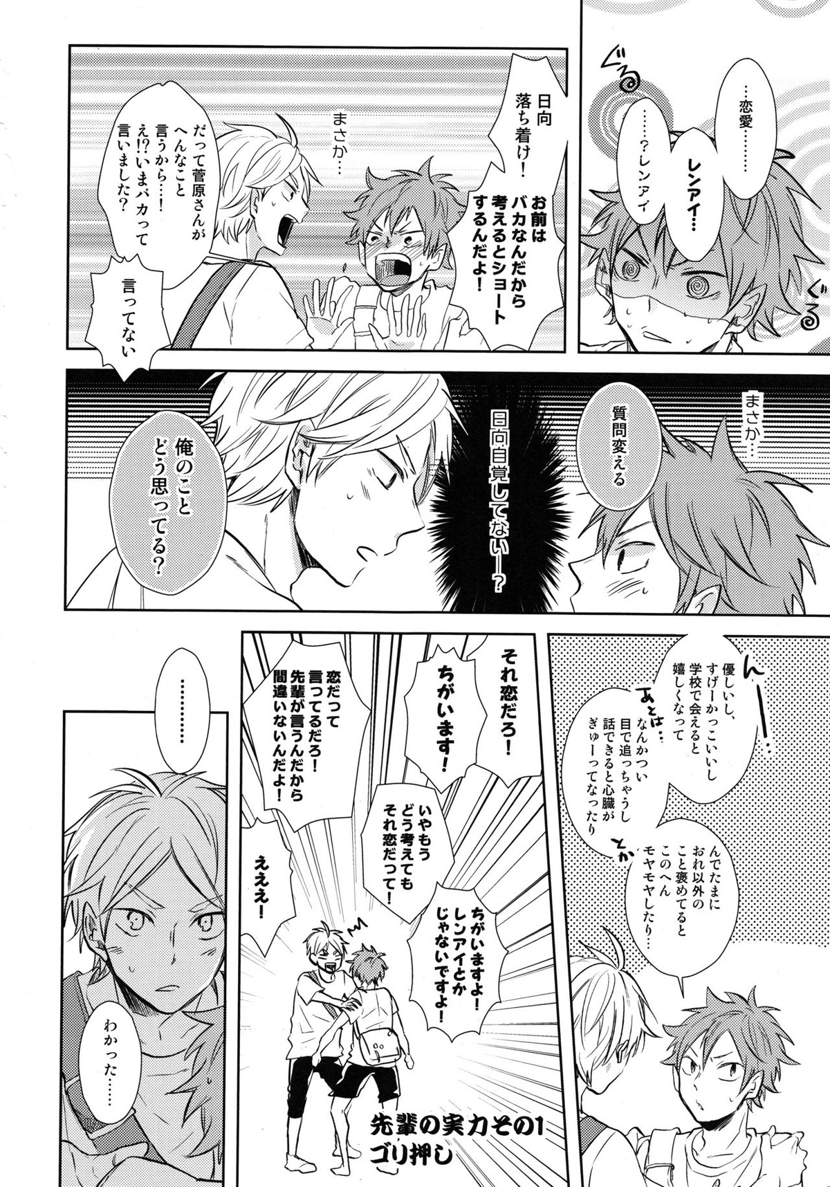 EASY MODE【ハイキュー!!/菅原×日向】 page 13