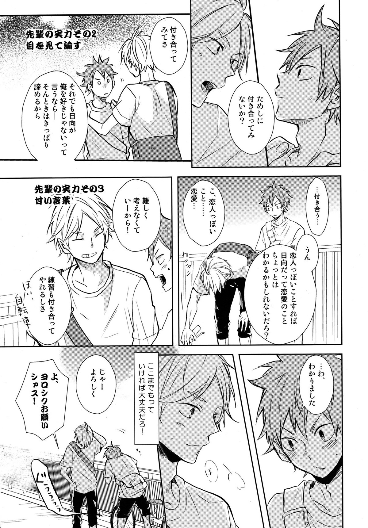 EASY MODE【ハイキュー!!/菅原×日向】 page 14