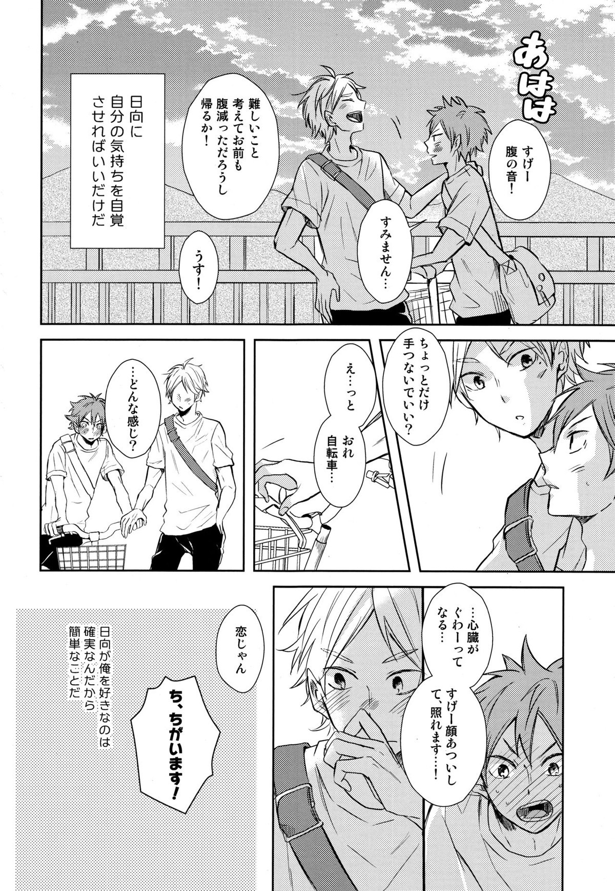 EASY MODE【ハイキュー!!/菅原×日向】 page 15