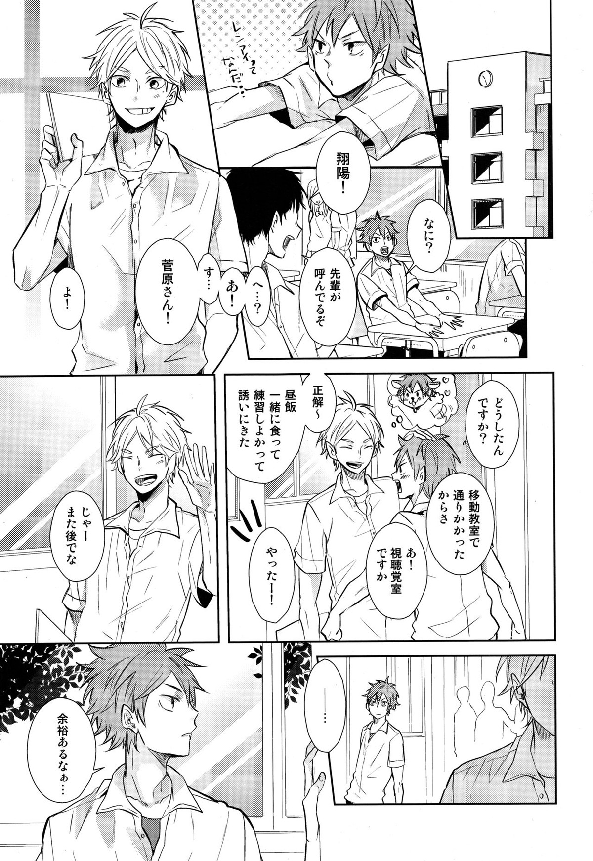 EASY MODE【ハイキュー!!/菅原×日向】 page 16