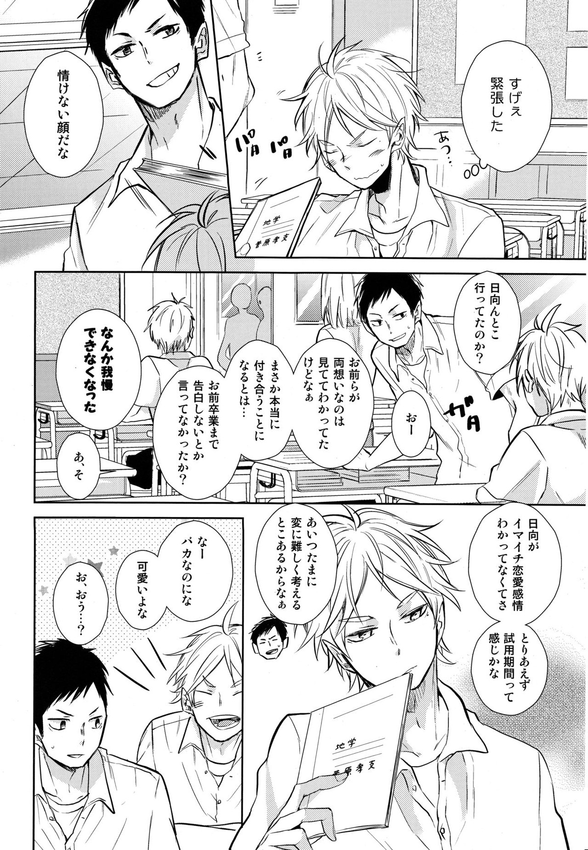 EASY MODE【ハイキュー!!/菅原×日向】 page 17