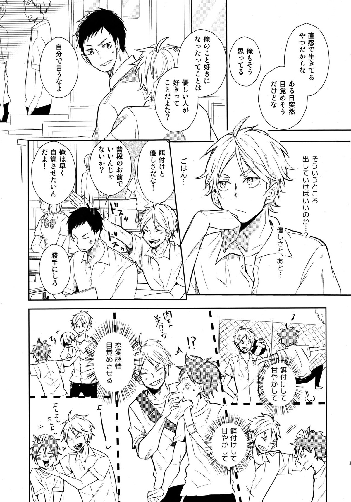 EASY MODE【ハイキュー!!/菅原×日向】 page 18
