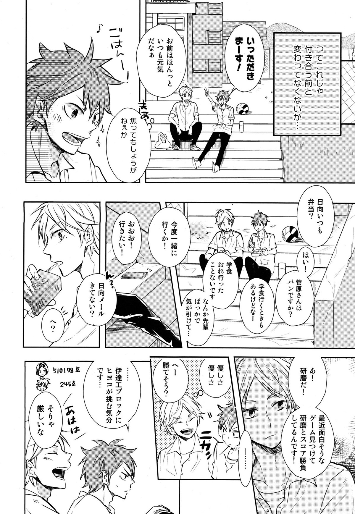 EASY MODE【ハイキュー!!/菅原×日向】 page 19