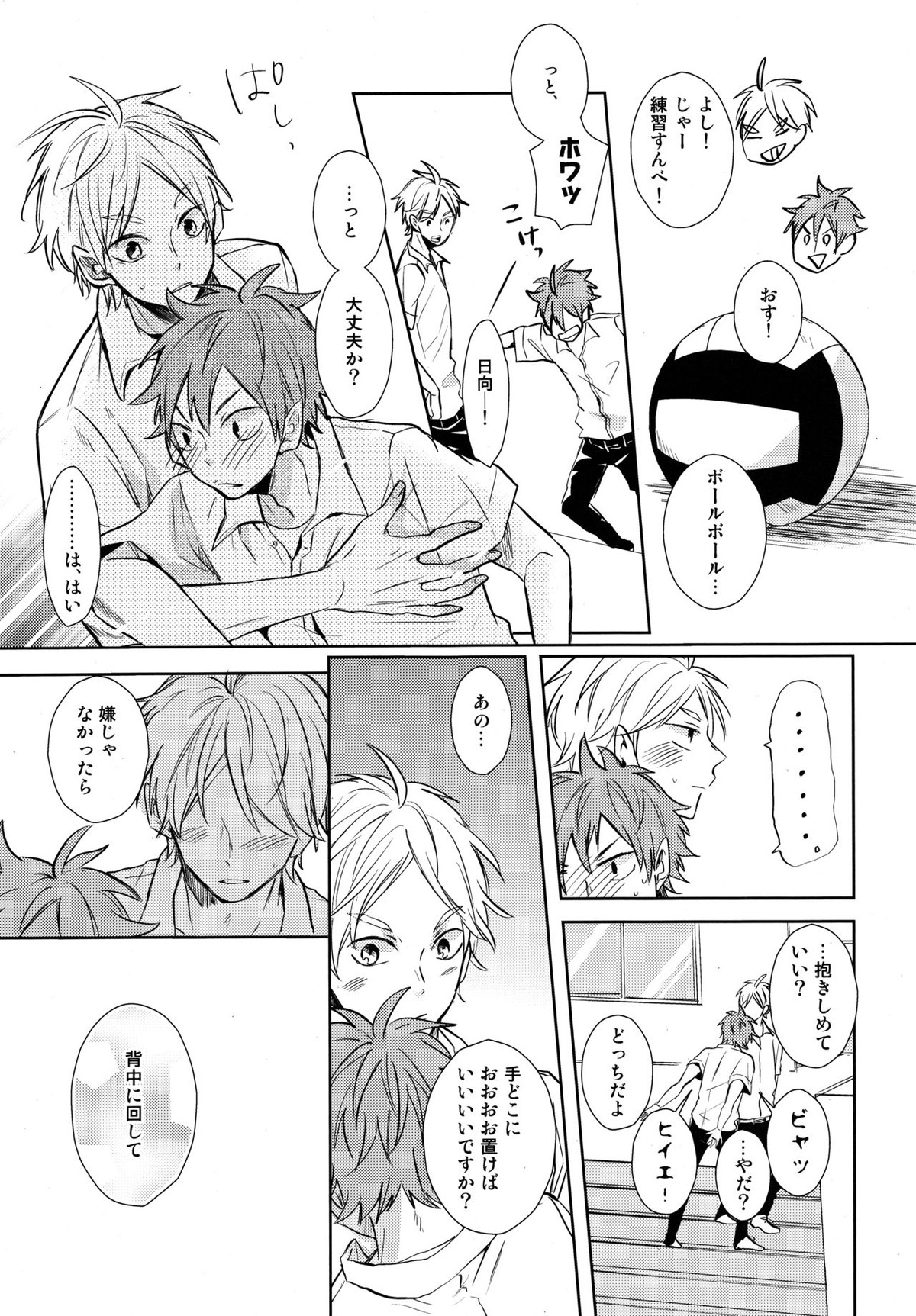 EASY MODE【ハイキュー!!/菅原×日向】 page 20