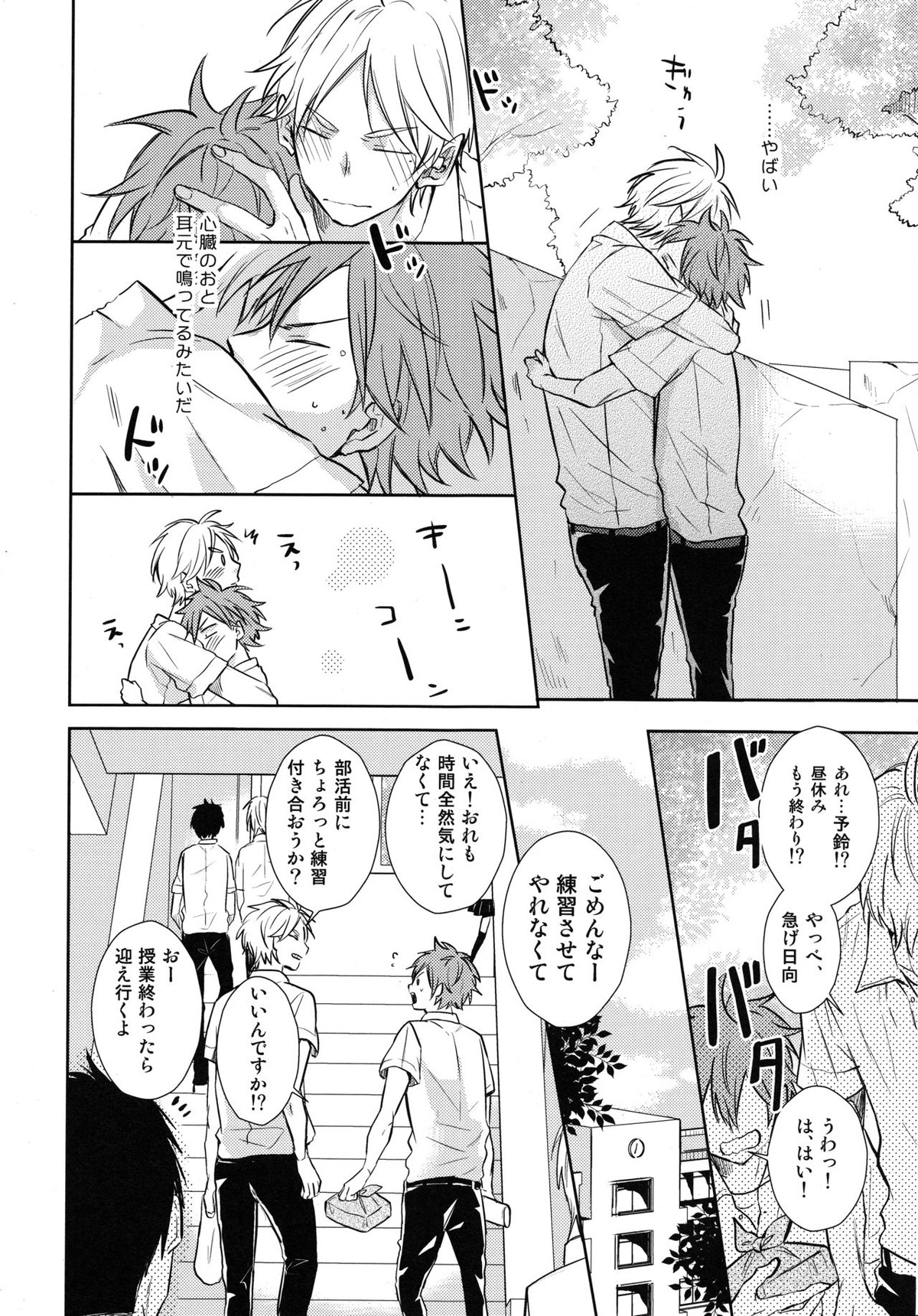 EASY MODE【ハイキュー!!/菅原×日向】 page 21