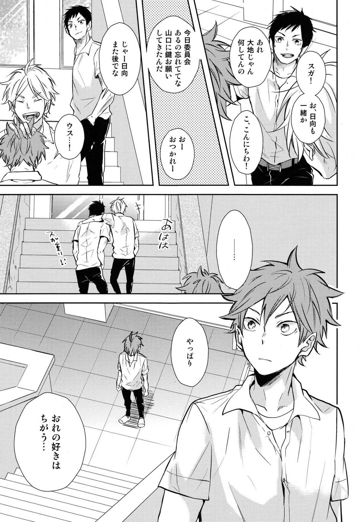 EASY MODE【ハイキュー!!/菅原×日向】 page 22
