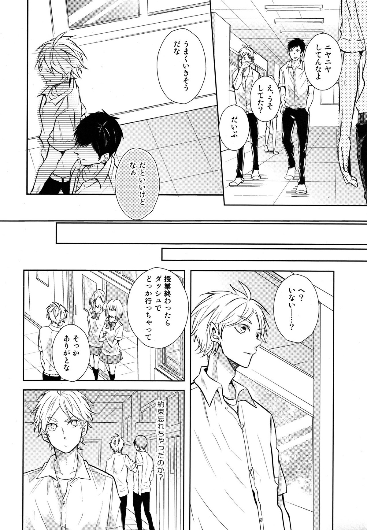 EASY MODE【ハイキュー!!/菅原×日向】 page 23