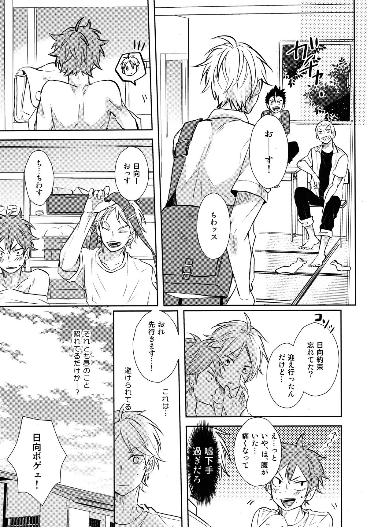 EASY MODE【ハイキュー!!/菅原×日向】 page 24