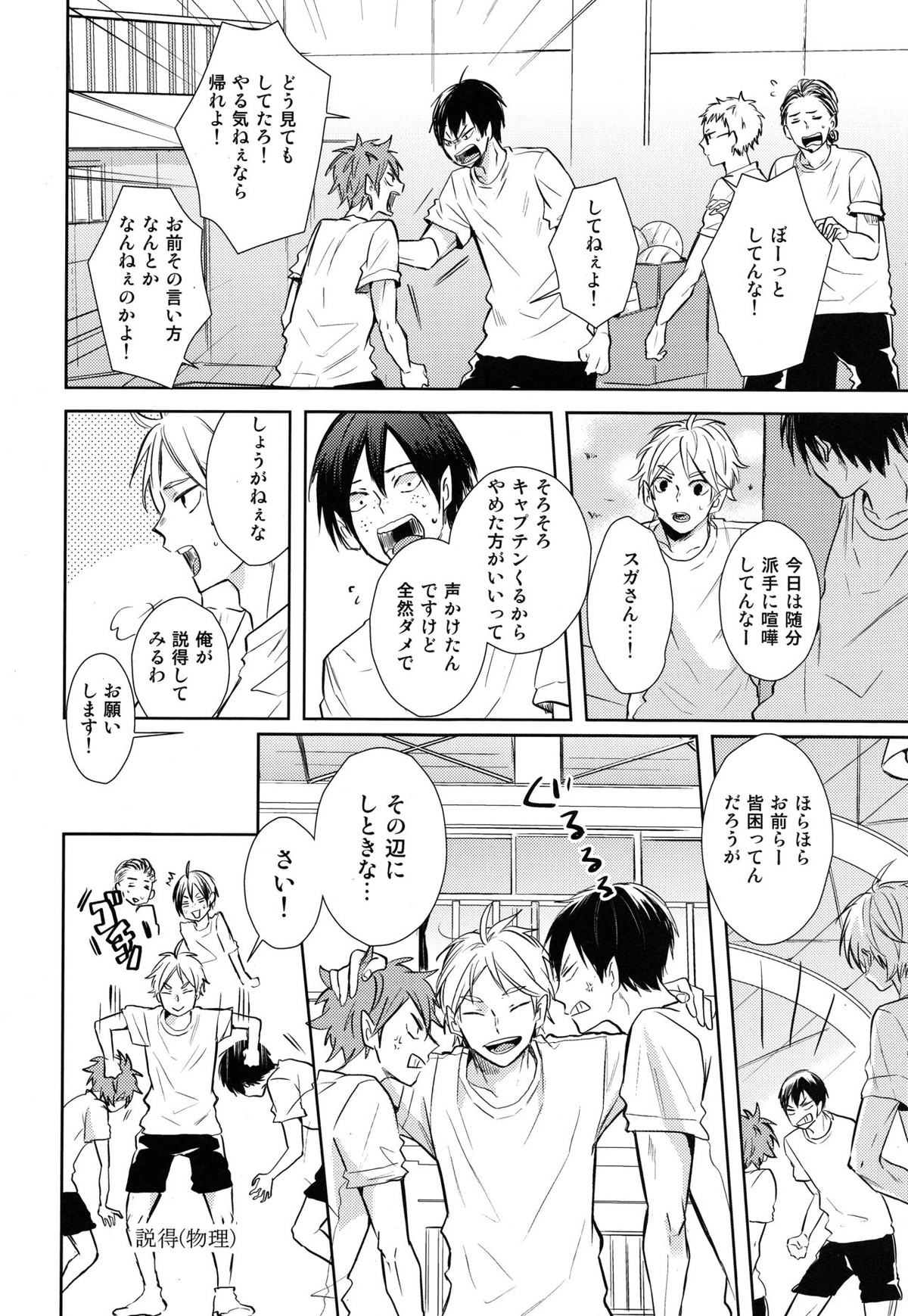 EASY MODE【ハイキュー!!/菅原×日向】 page 25