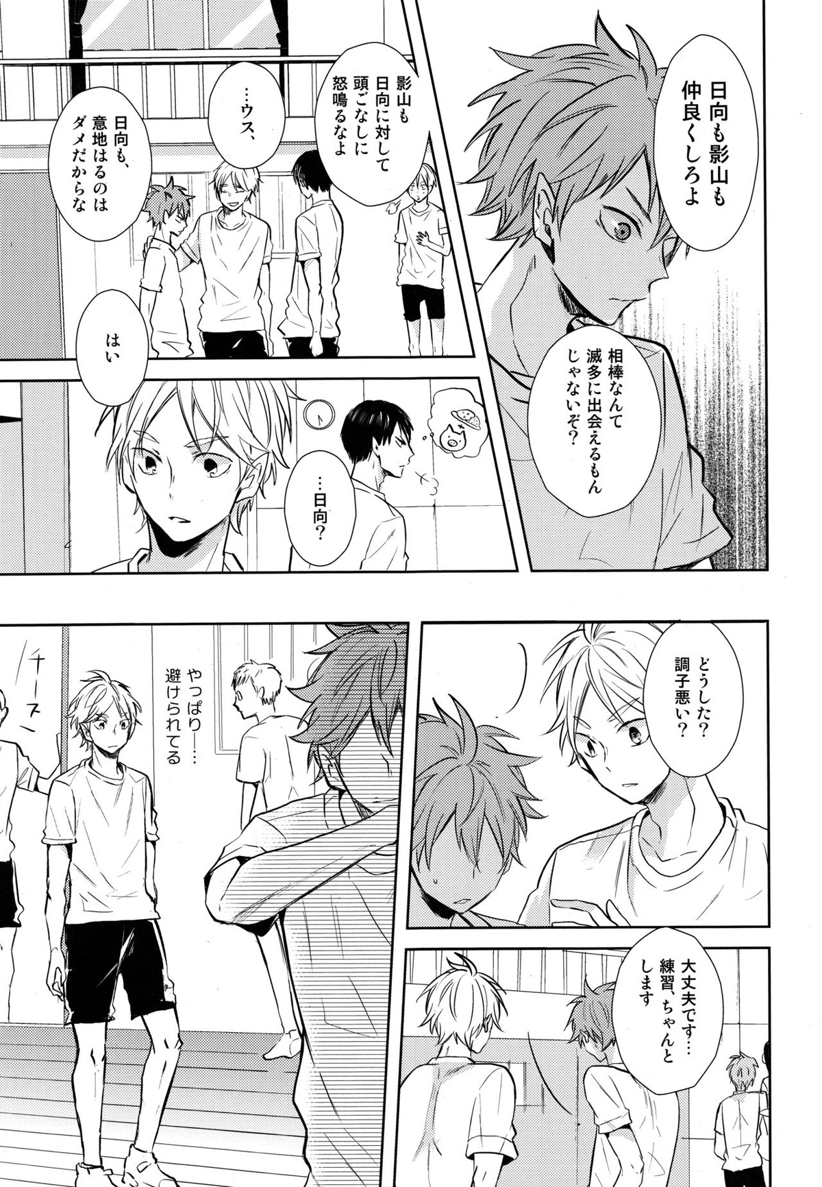 EASY MODE【ハイキュー!!/菅原×日向】 page 26