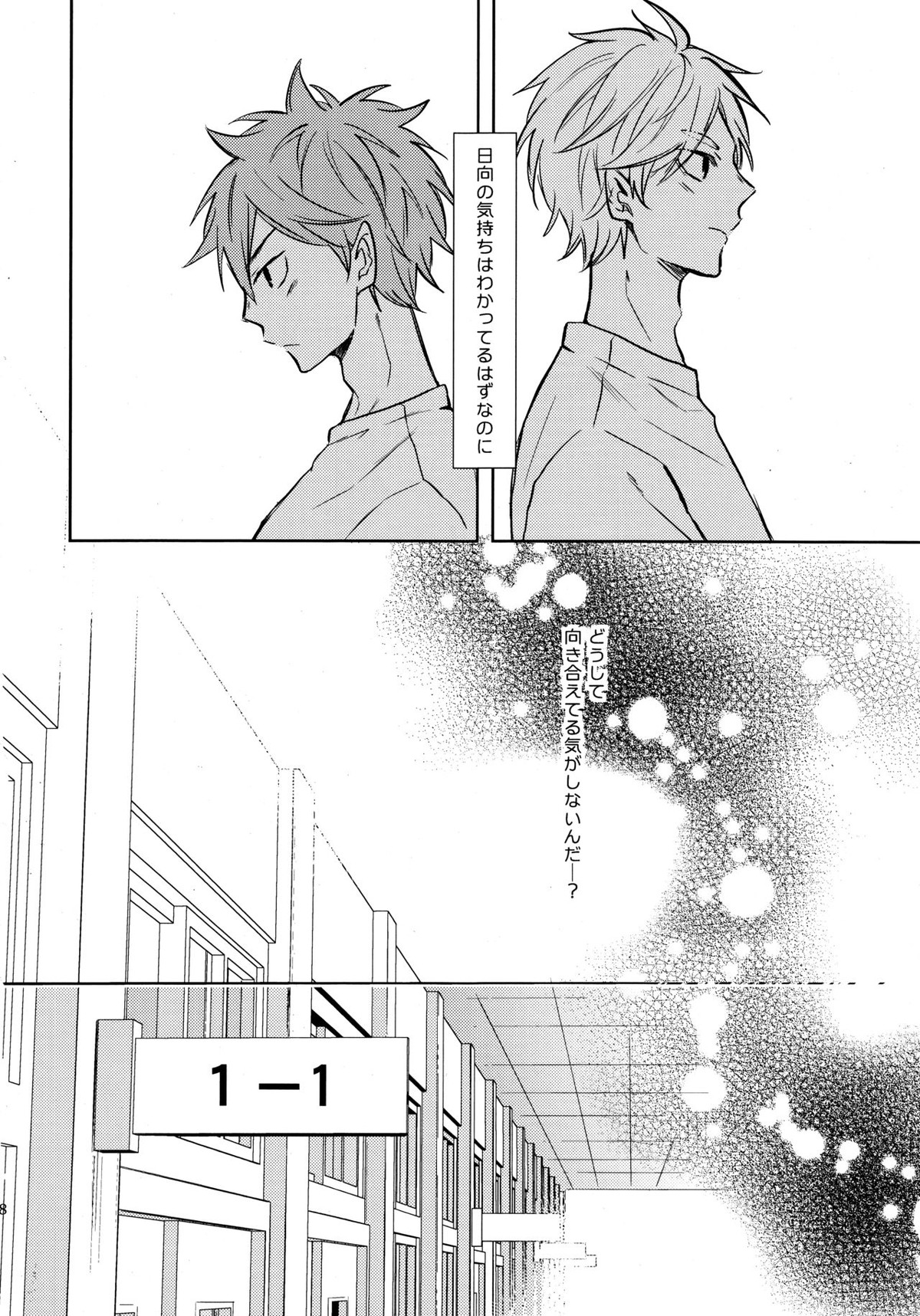 EASY MODE【ハイキュー!!/菅原×日向】 page 27