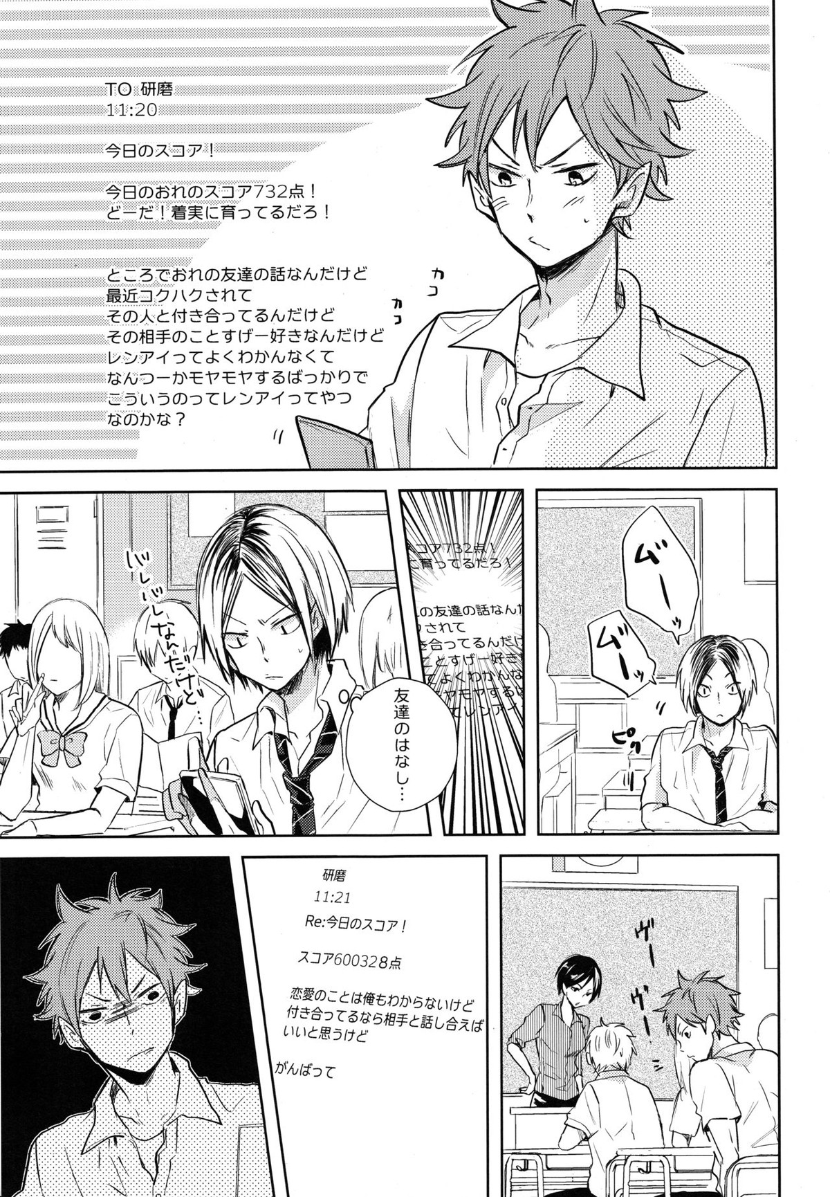 EASY MODE【ハイキュー!!/菅原×日向】 page 28