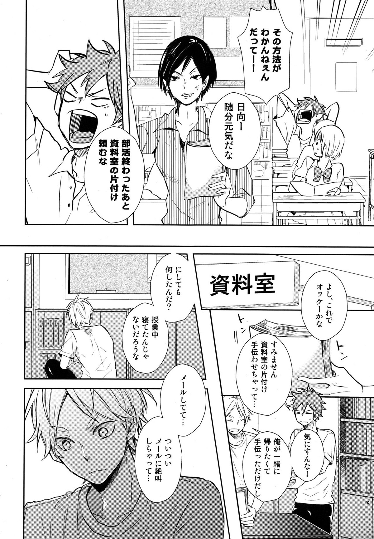 EASY MODE【ハイキュー!!/菅原×日向】 page 29