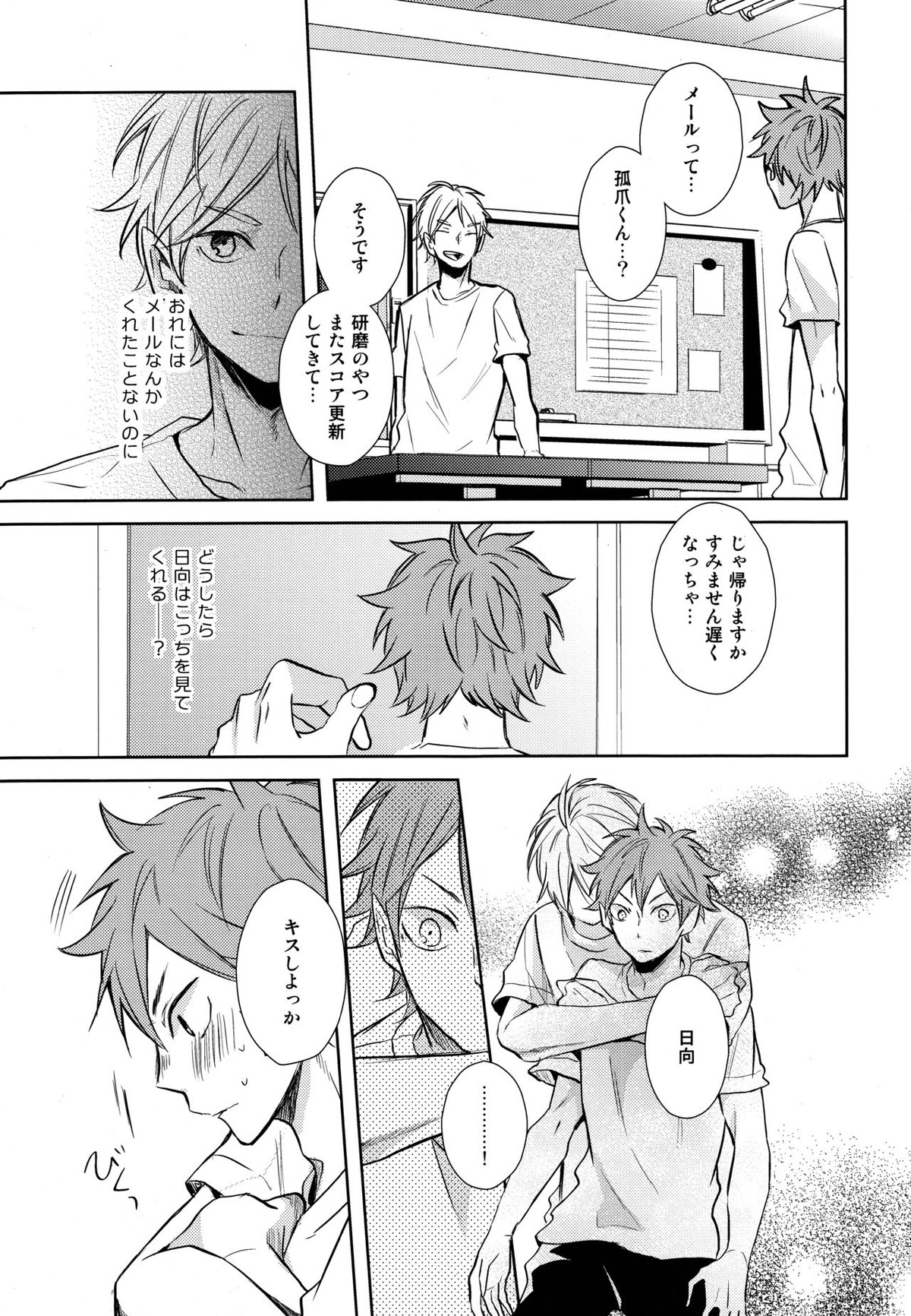 EASY MODE【ハイキュー!!/菅原×日向】 page 30