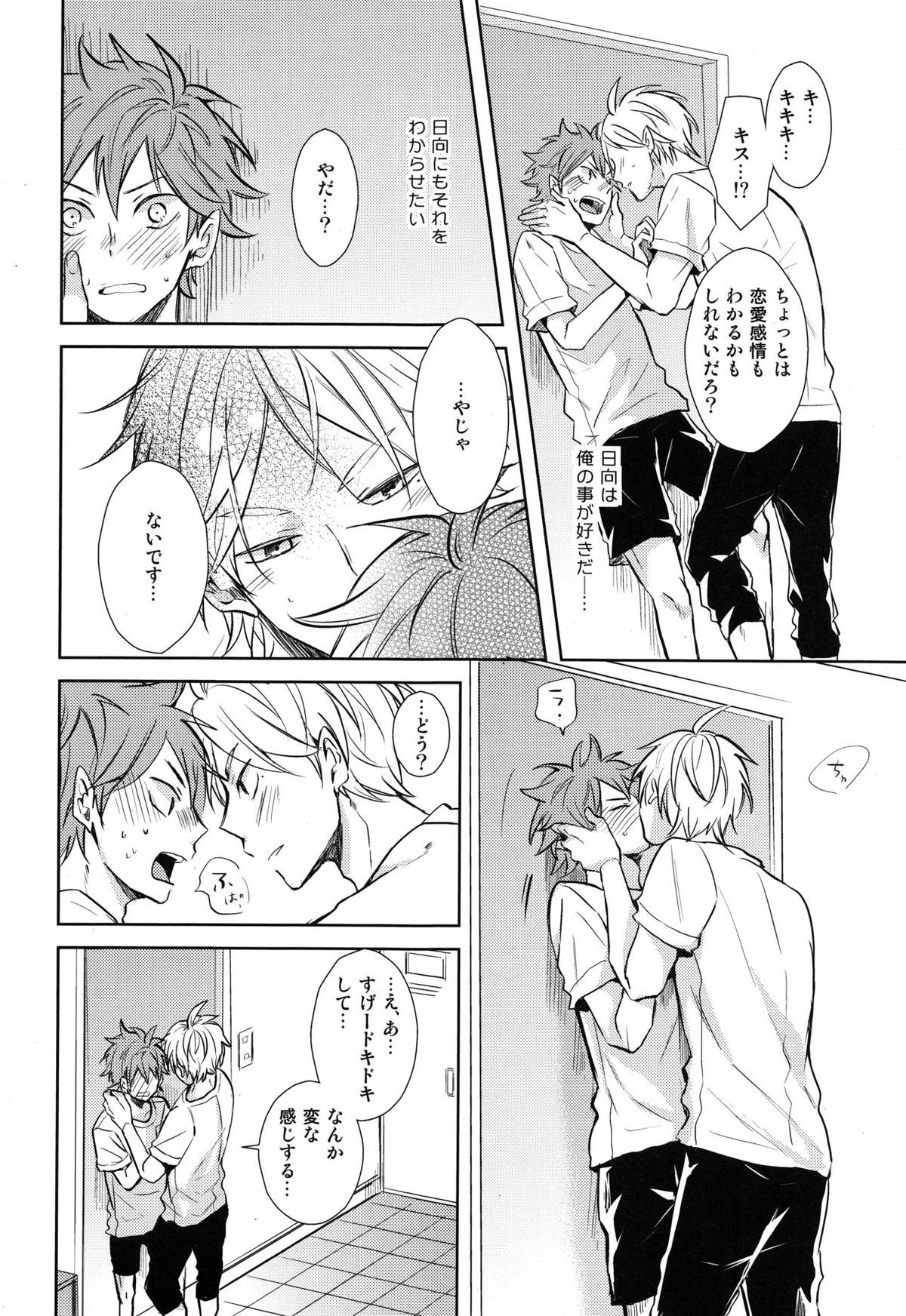 EASY MODE【ハイキュー!!/菅原×日向】 page 31