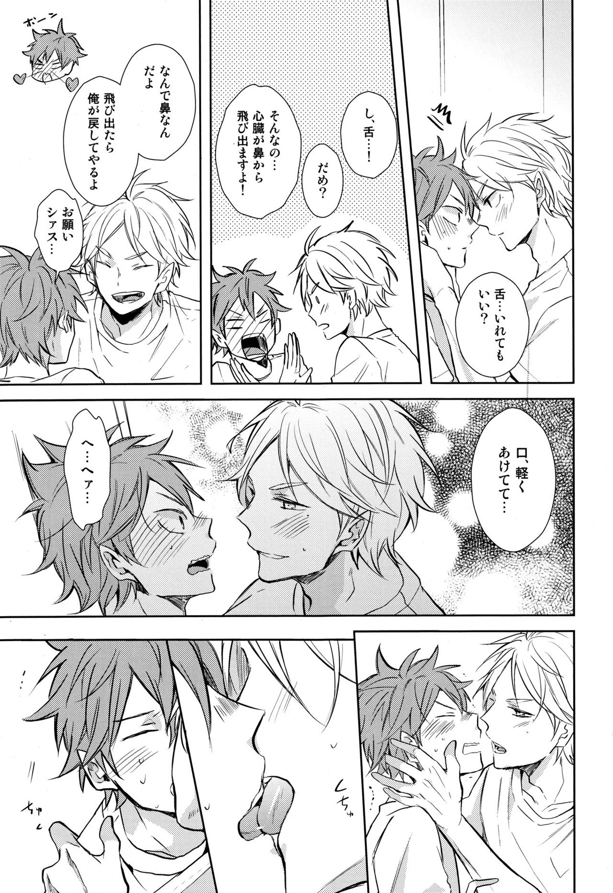 EASY MODE【ハイキュー!!/菅原×日向】 page 32