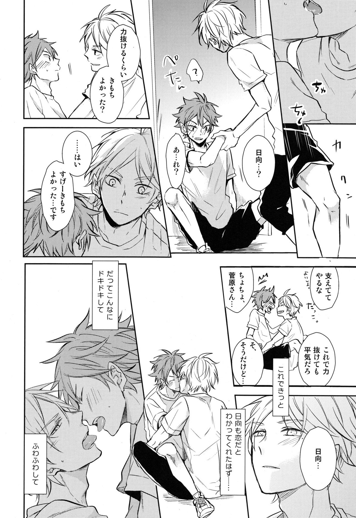 EASY MODE【ハイキュー!!/菅原×日向】 page 33