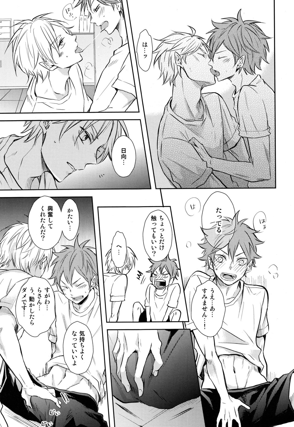EASY MODE【ハイキュー!!/菅原×日向】 page 34