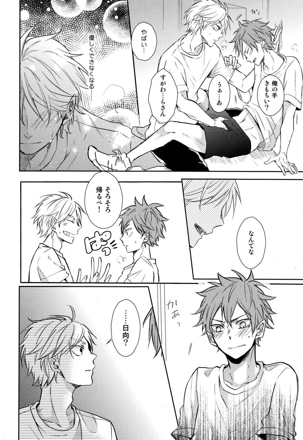EASY MODE【ハイキュー!!/菅原×日向】 page 35