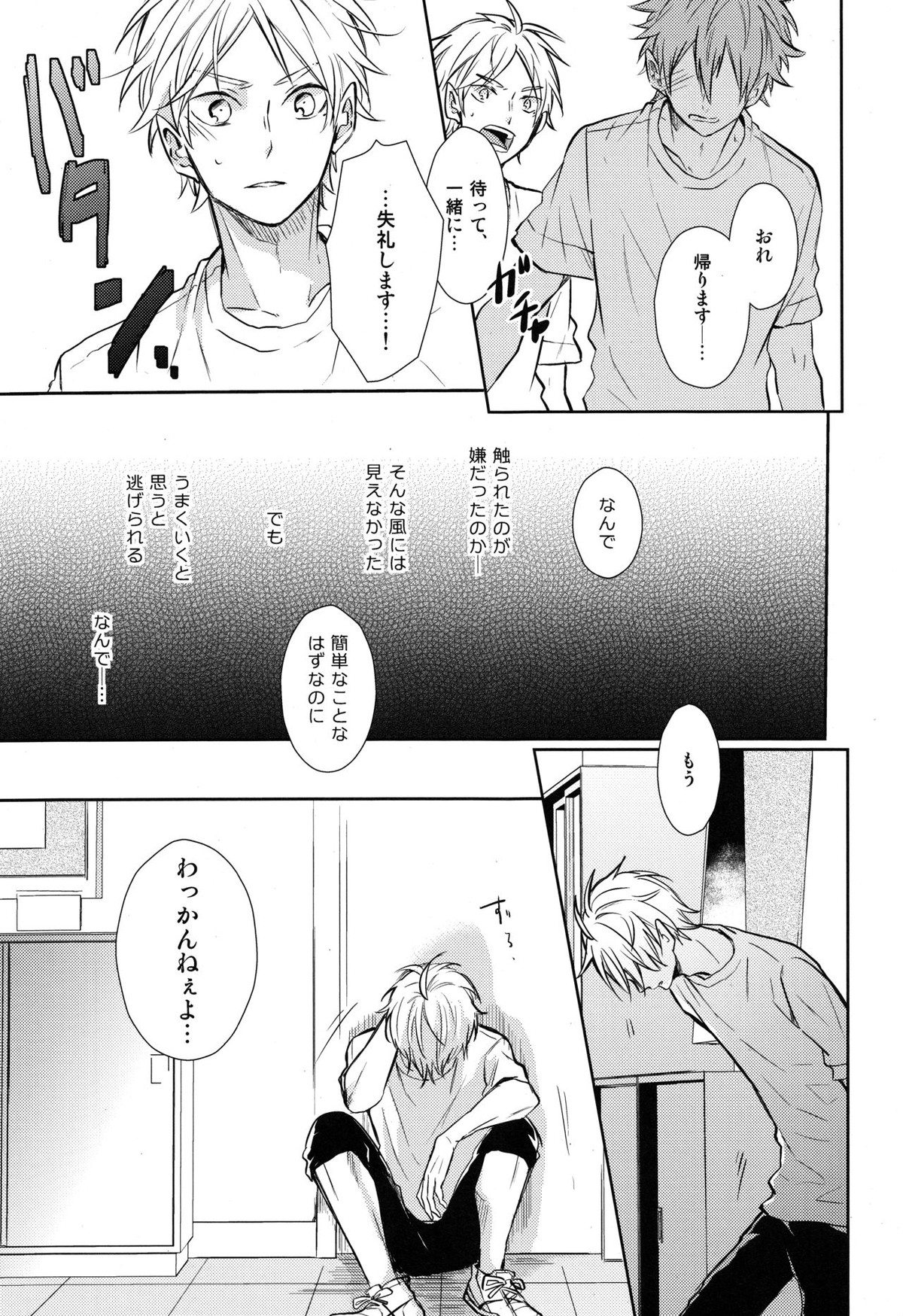 EASY MODE【ハイキュー!!/菅原×日向】 page 36