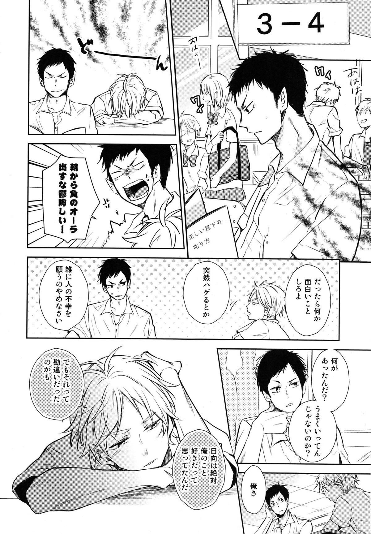 EASY MODE【ハイキュー!!/菅原×日向】 page 37