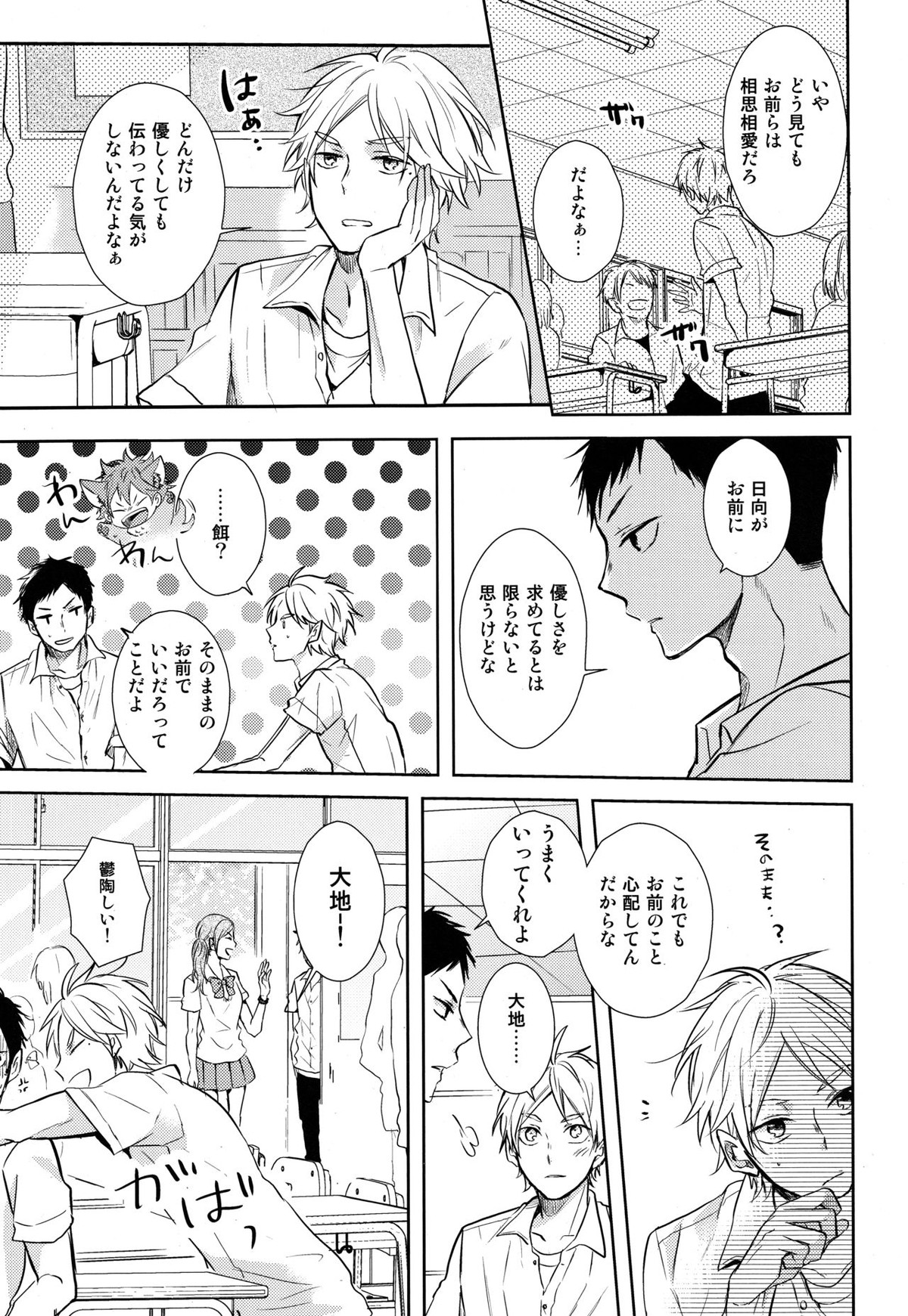 EASY MODE【ハイキュー!!/菅原×日向】 page 38