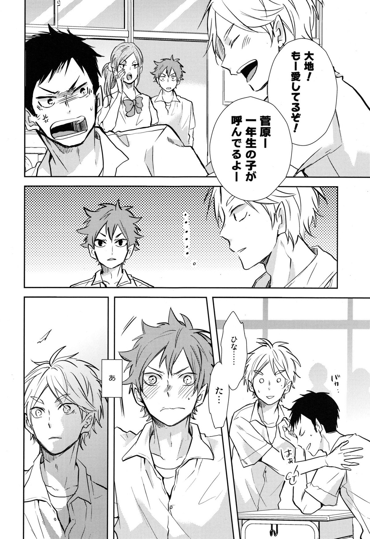 EASY MODE【ハイキュー!!/菅原×日向】 page 39