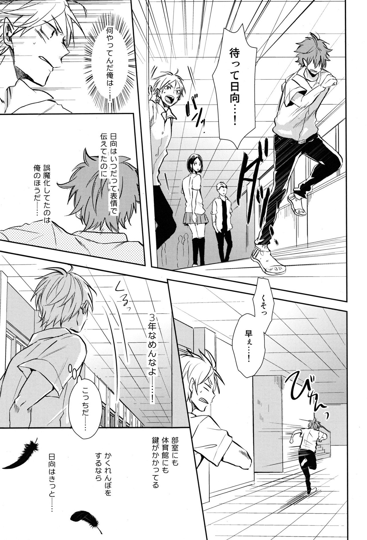 EASY MODE【ハイキュー!!/菅原×日向】 page 40