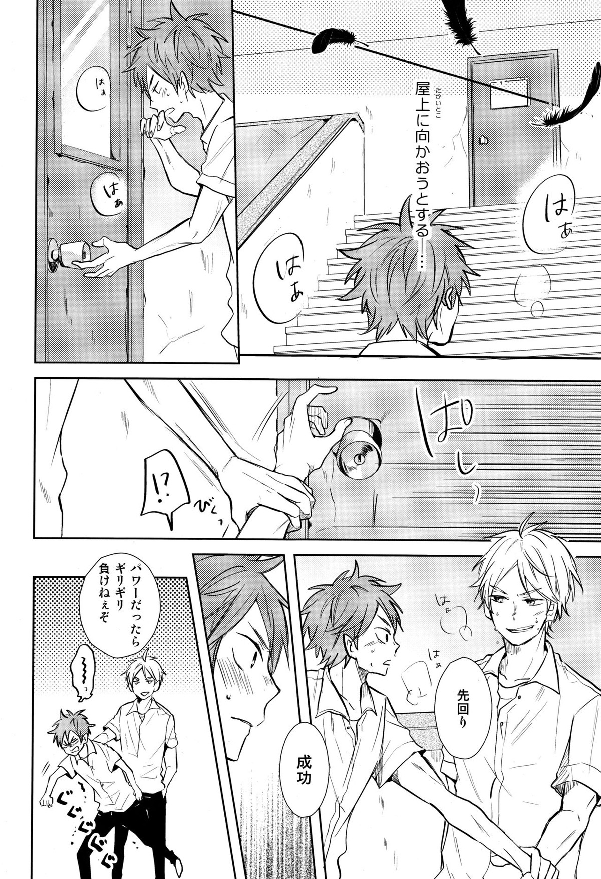 EASY MODE【ハイキュー!!/菅原×日向】 page 41