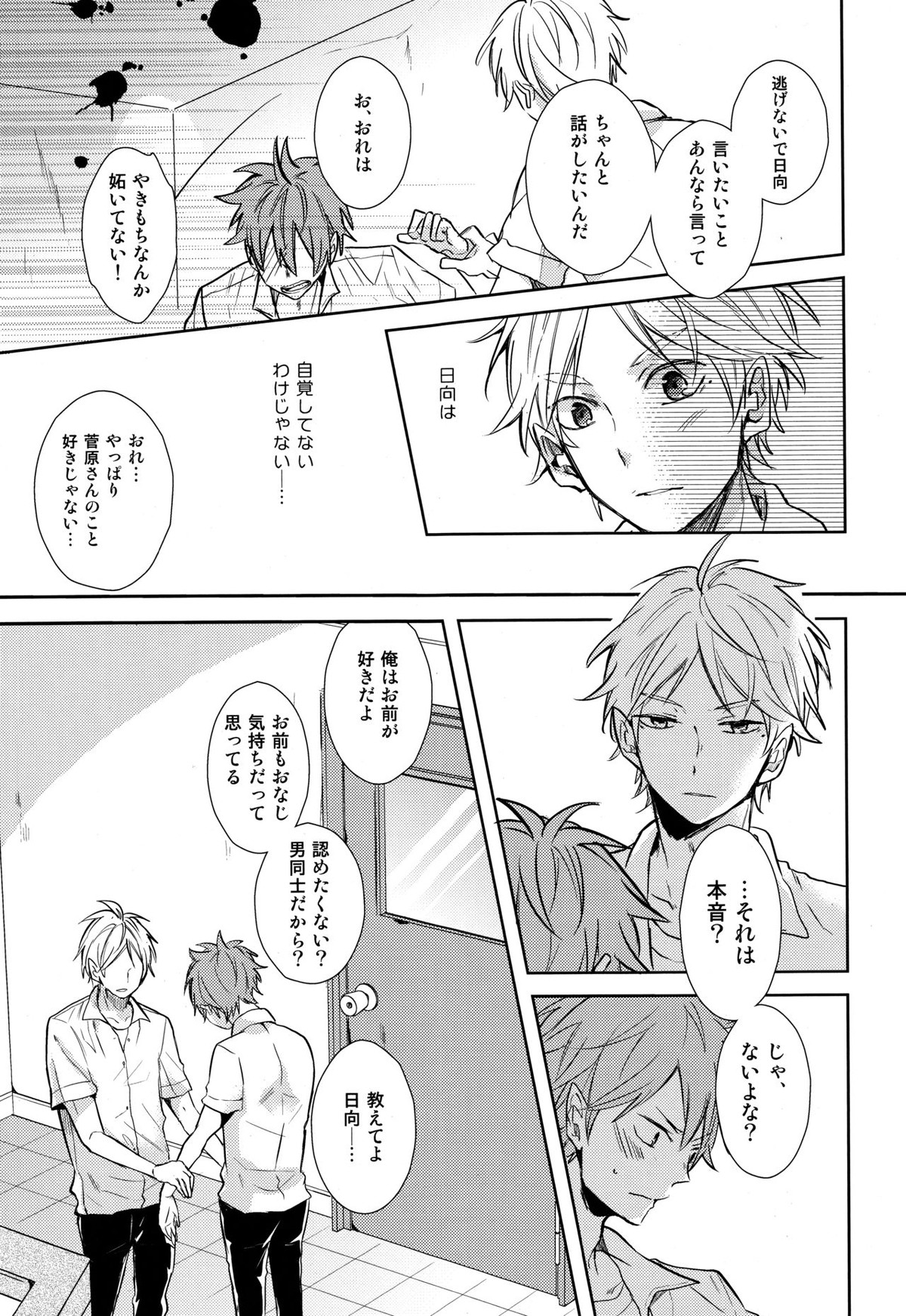 EASY MODE【ハイキュー!!/菅原×日向】 page 42