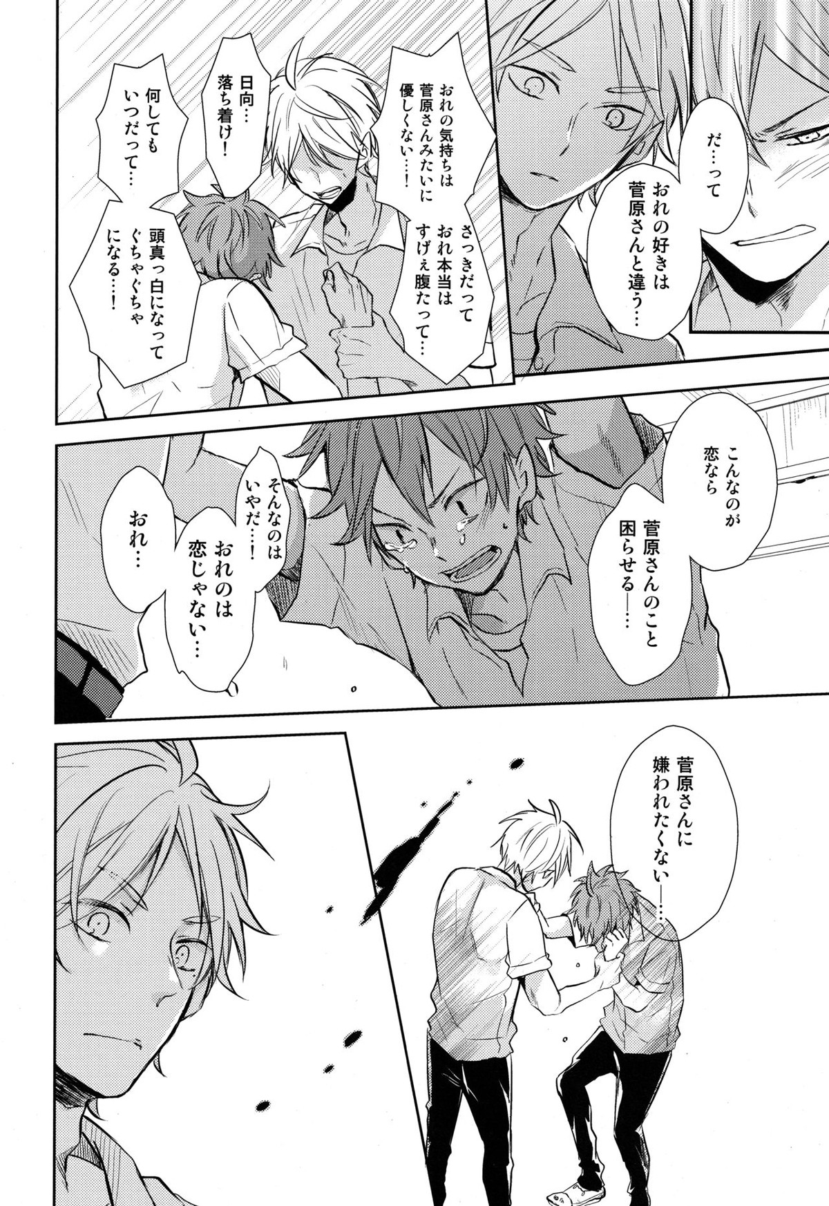 EASY MODE【ハイキュー!!/菅原×日向】 page 43