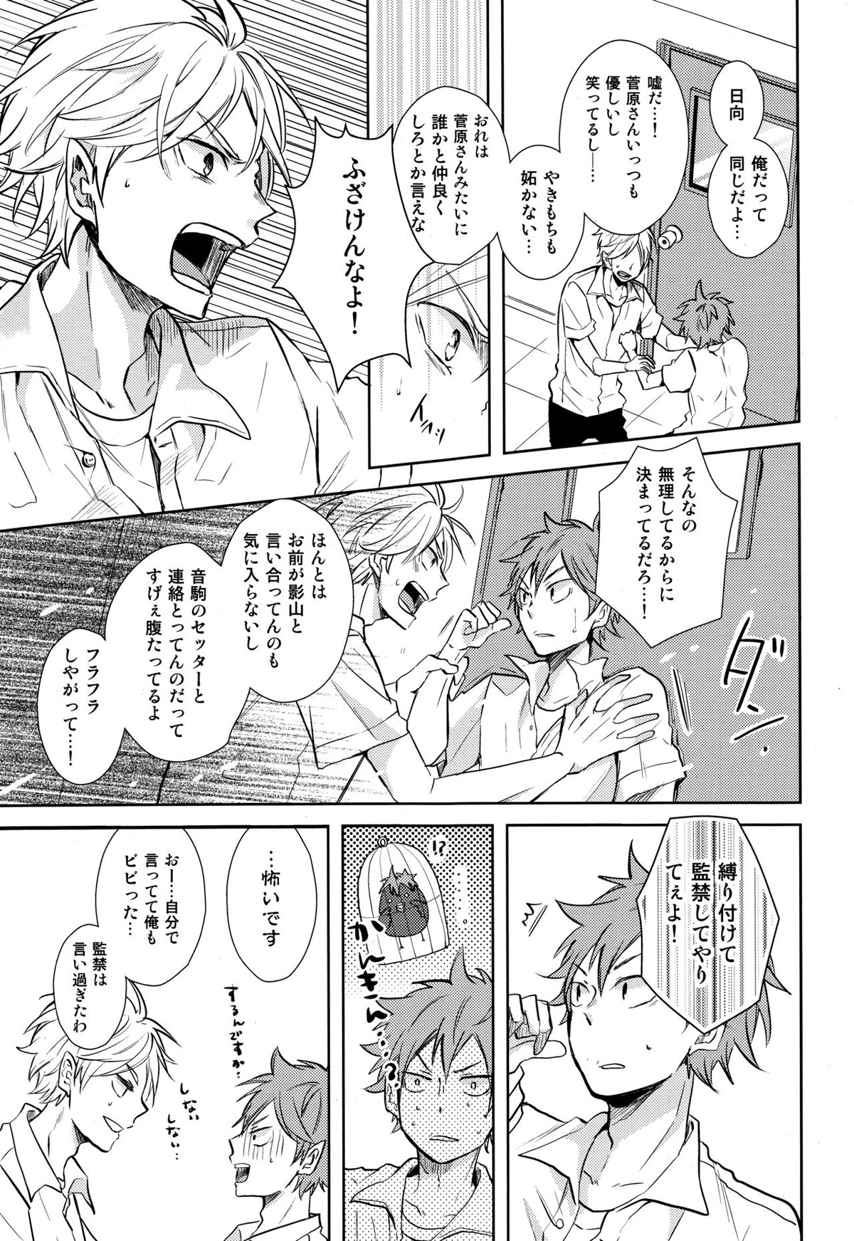 EASY MODE【ハイキュー!!/菅原×日向】 page 44