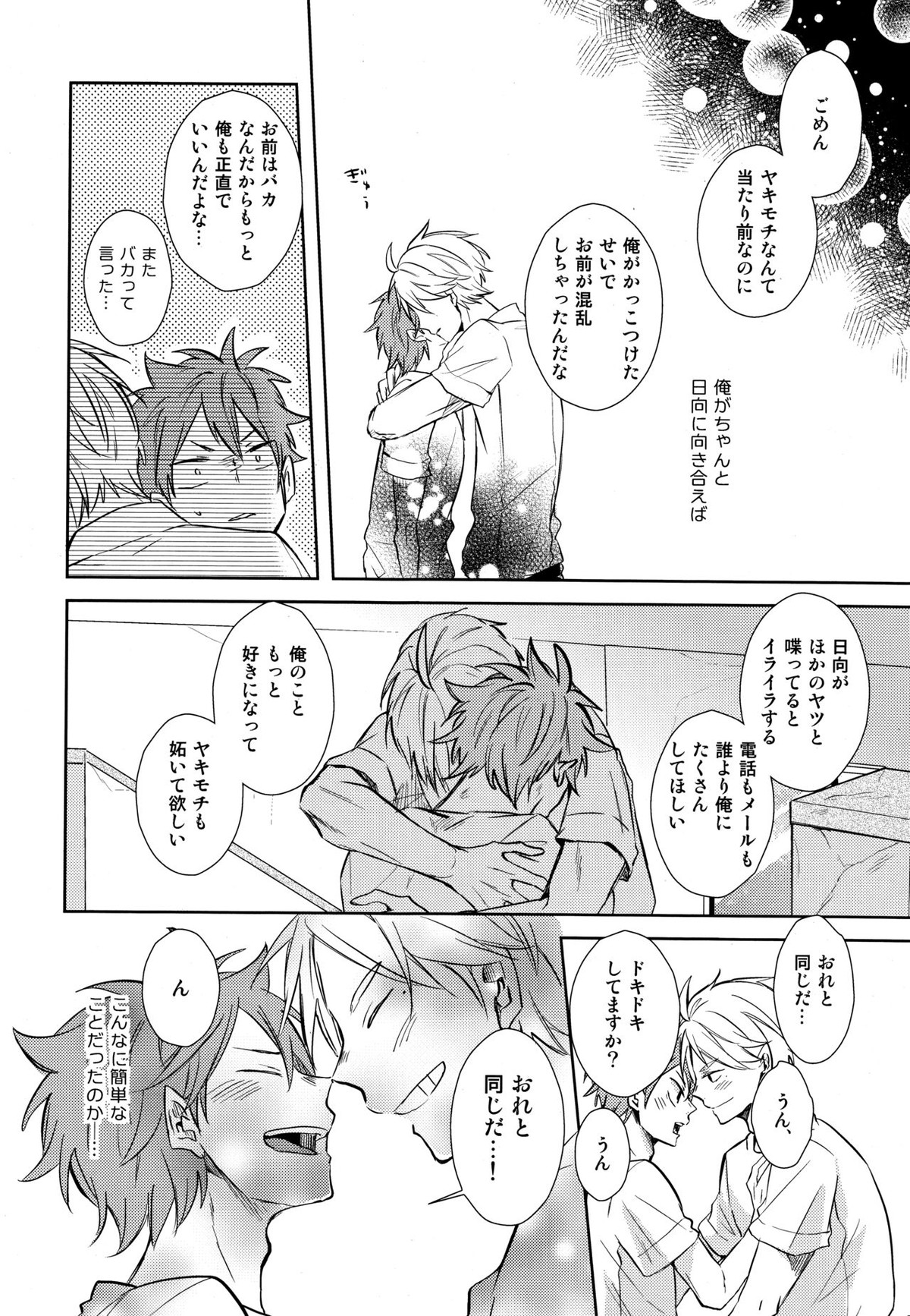 EASY MODE【ハイキュー!!/菅原×日向】 page 45