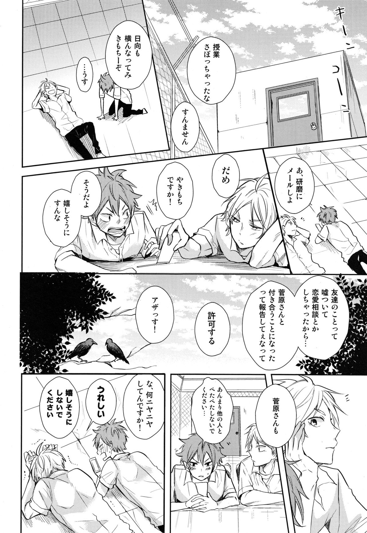 EASY MODE【ハイキュー!!/菅原×日向】 page 46