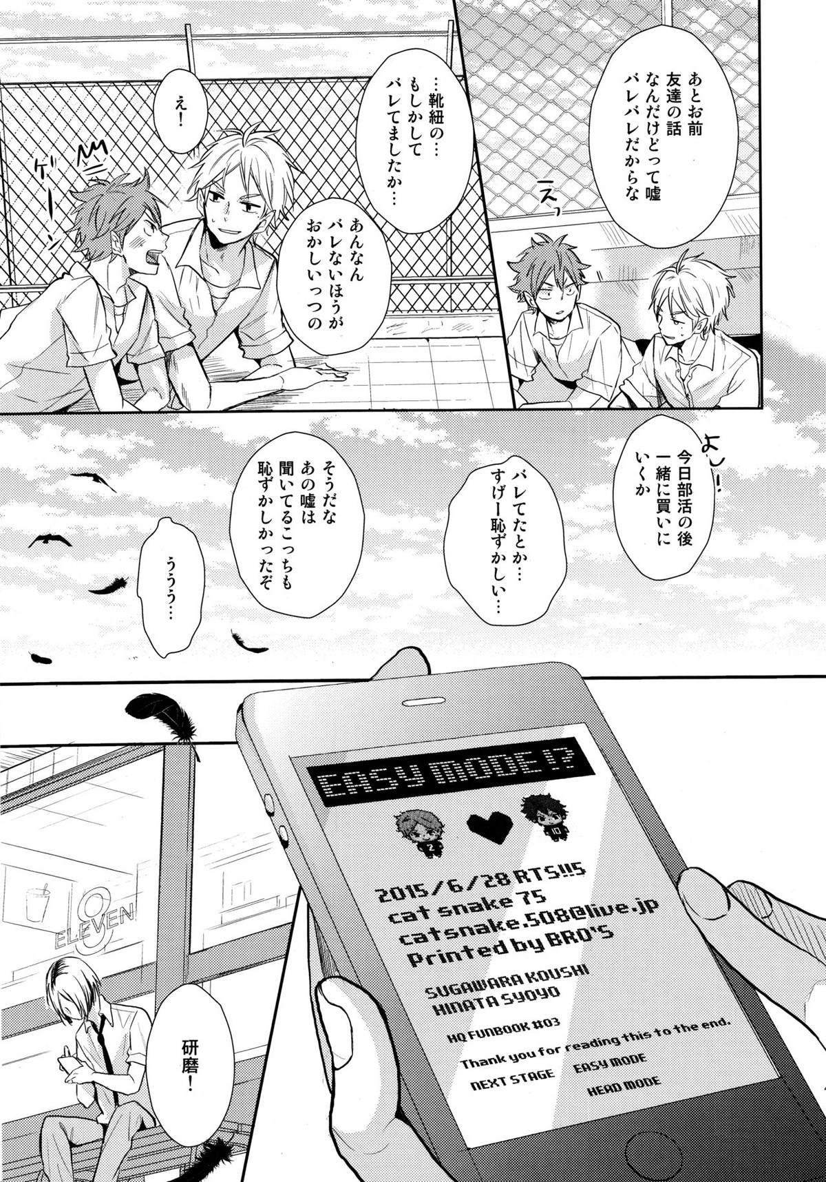 EASY MODE【ハイキュー!!/菅原×日向】 page 47
