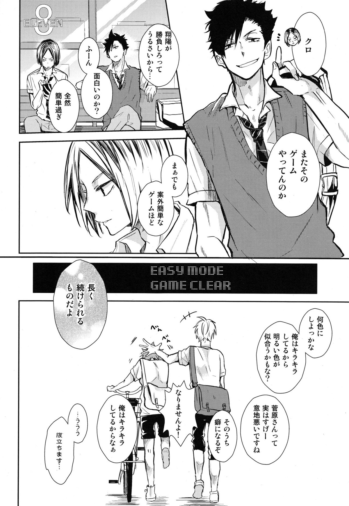 EASY MODE【ハイキュー!!/菅原×日向】 page 48