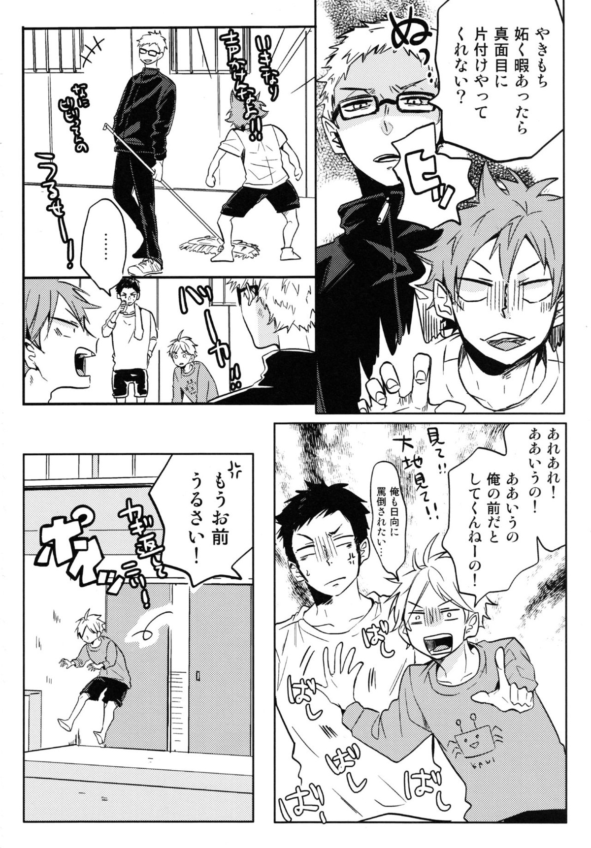 LOVEPOTION【ハイキュー!!/菅原×日向】 page 11