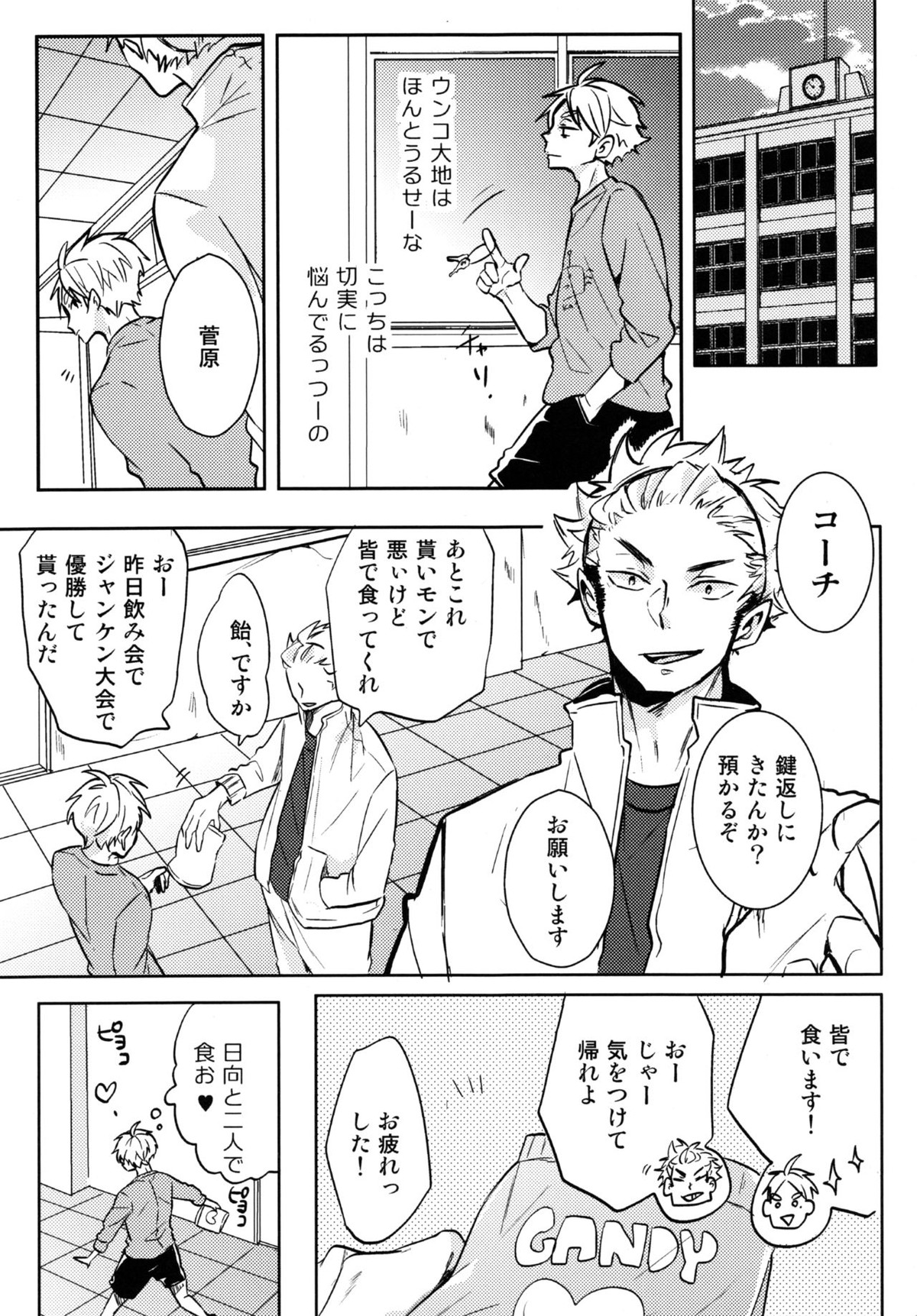 LOVEPOTION【ハイキュー!!/菅原×日向】 page 12